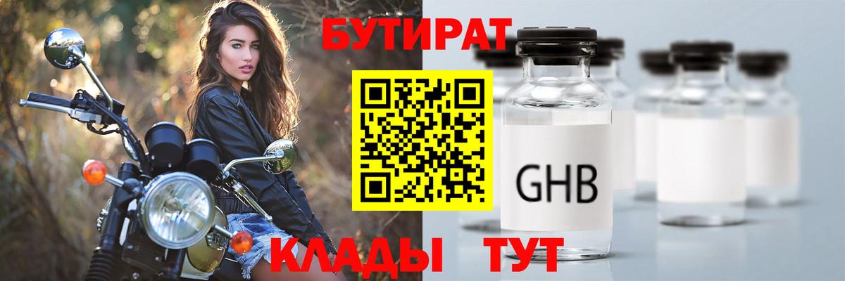 БУТИРАТ  Вход с VPN  Нижний Новгород  БУТИРАТ оксана 