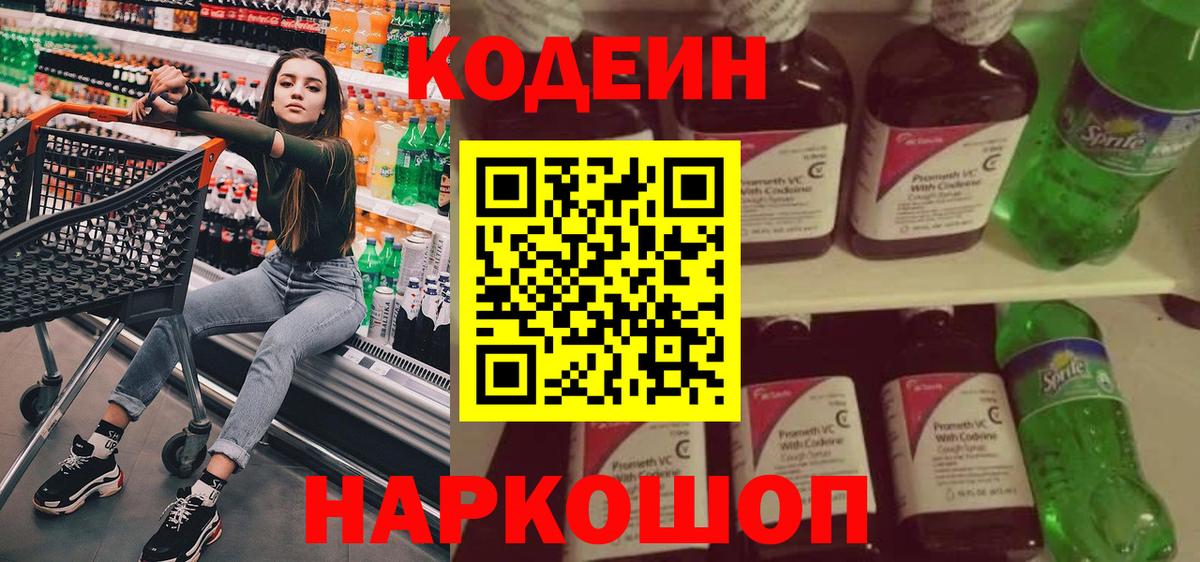 Нижний Новгород  Кодеиновый сироп Lean Purple Drank  Вход с VPN  Кодеин Purple Drank 