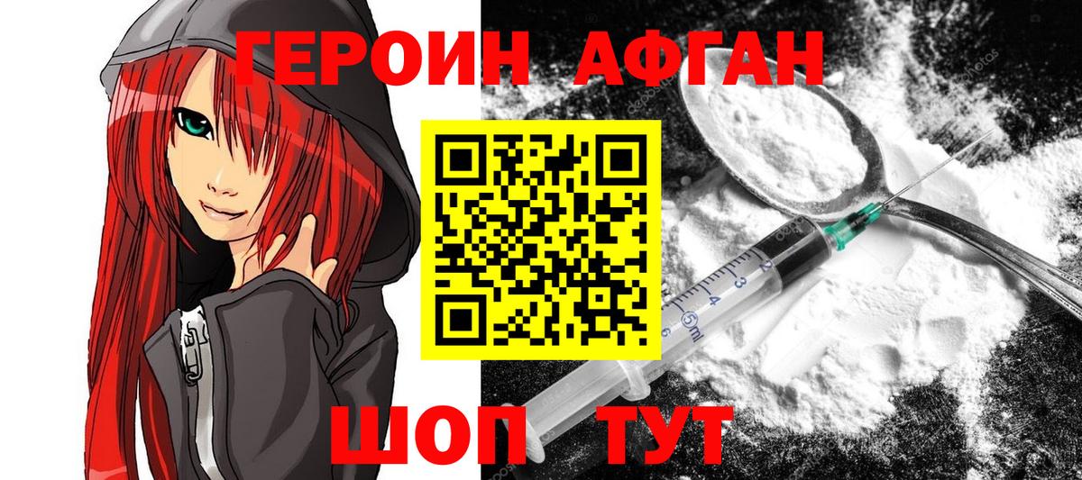 ГЕРОИН Heroin Нижний Новгород