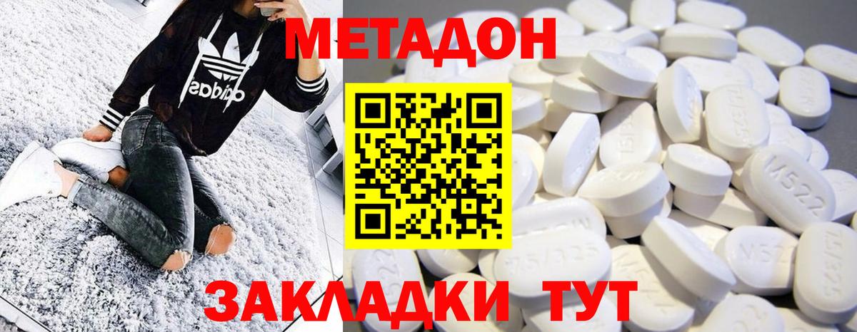 Нижний Новгород  Метадон VHQ  Вход с VPN 